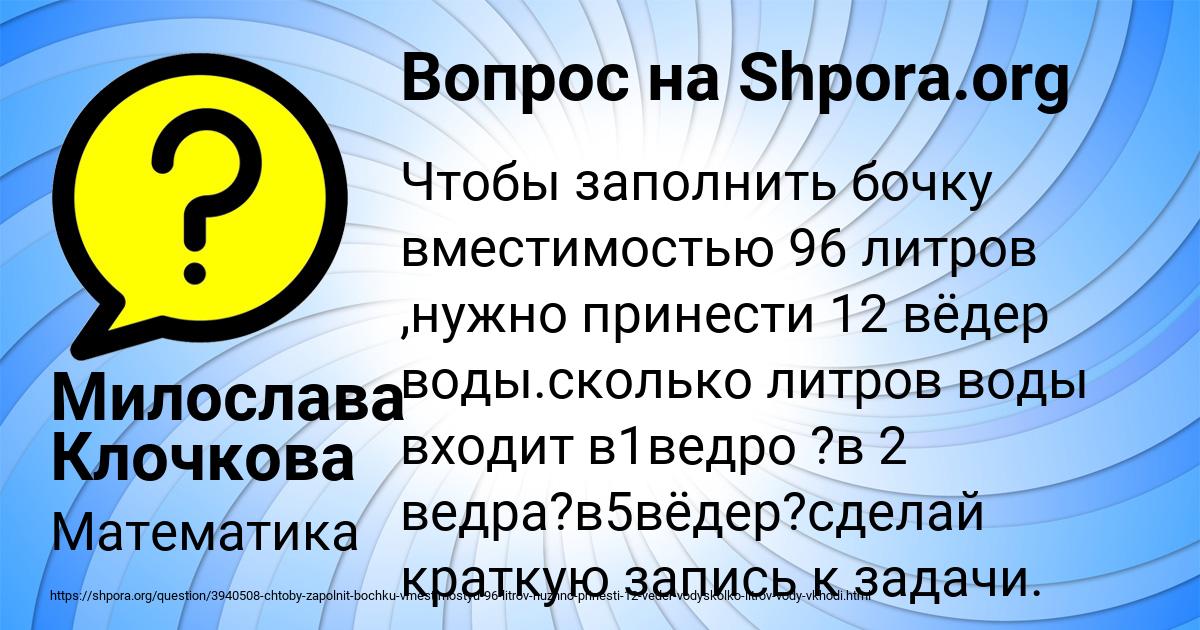 Картинка с текстом вопроса от пользователя Милослава Клочкова