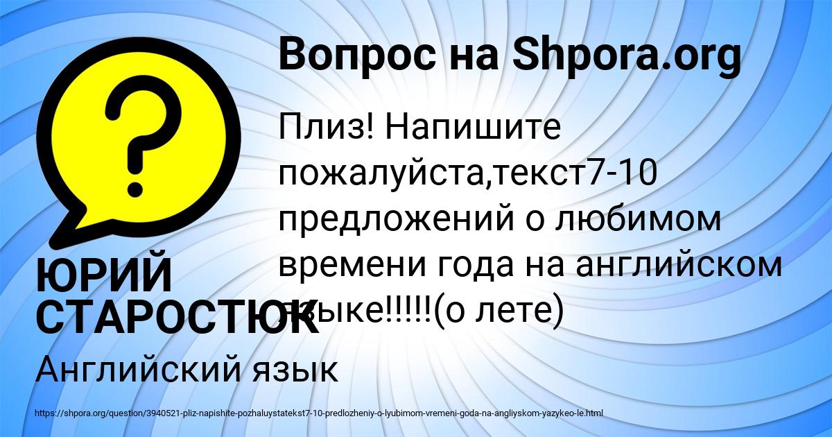 Картинка с текстом вопроса от пользователя ЮРИЙ СТАРОСТЮК