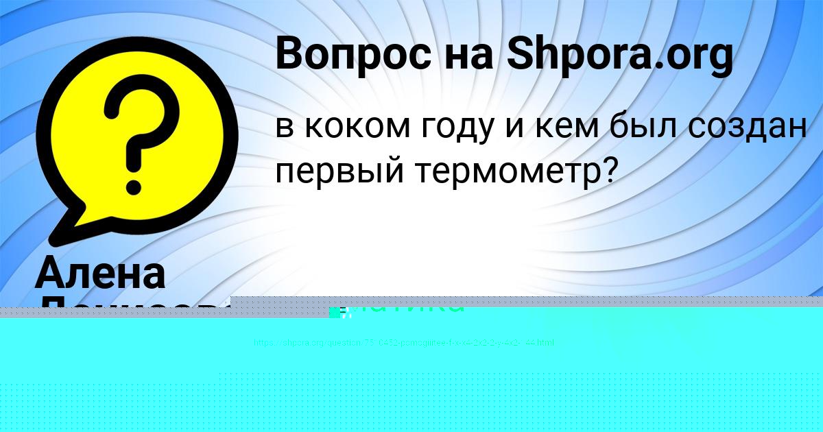 Картинка с текстом вопроса от пользователя Алена Денисова