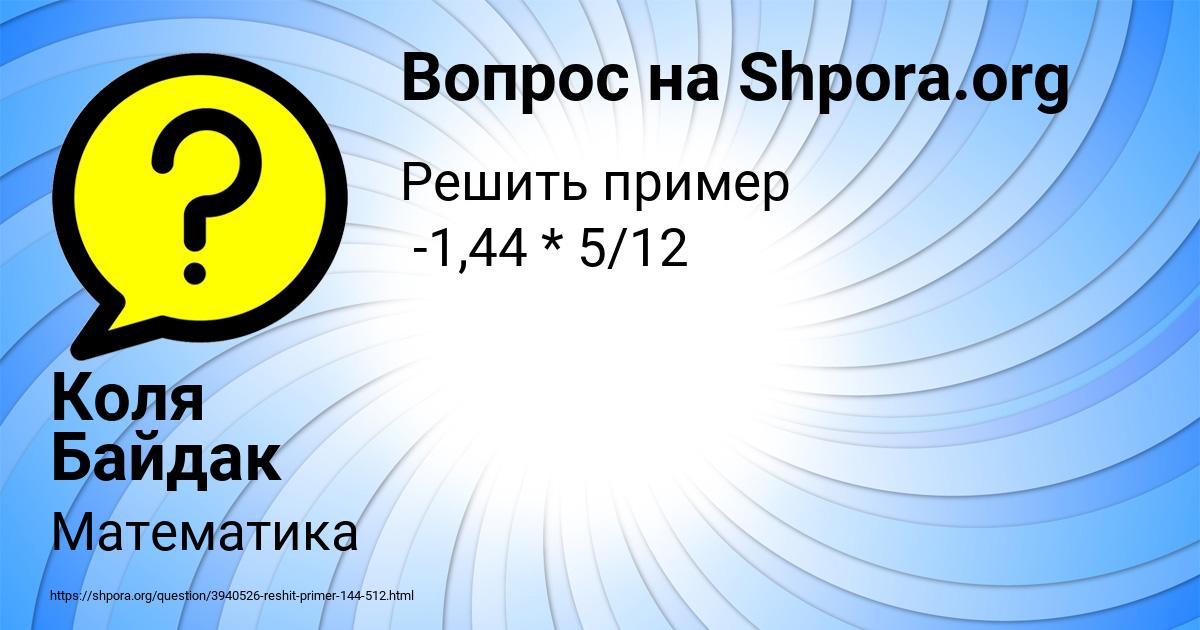 Картинка с текстом вопроса от пользователя Коля Байдак