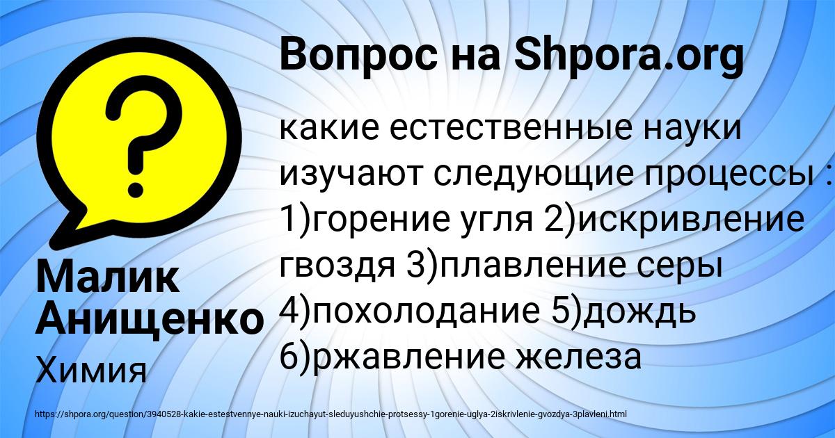 Картинка с текстом вопроса от пользователя Малик Анищенко