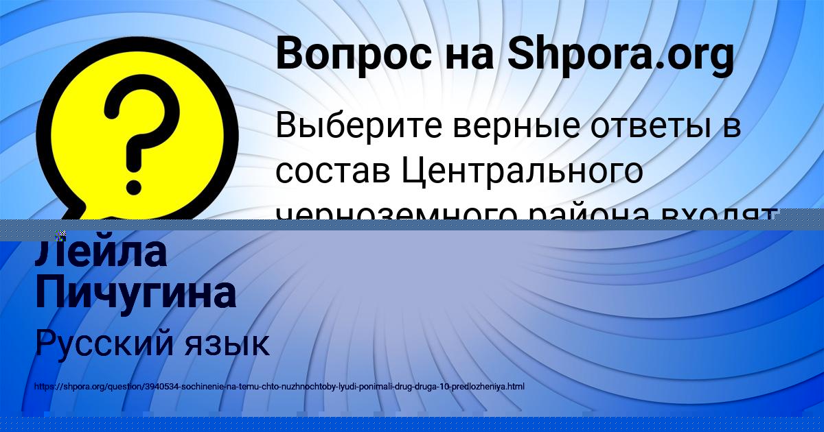 Картинка с текстом вопроса от пользователя Лейла Пичугина