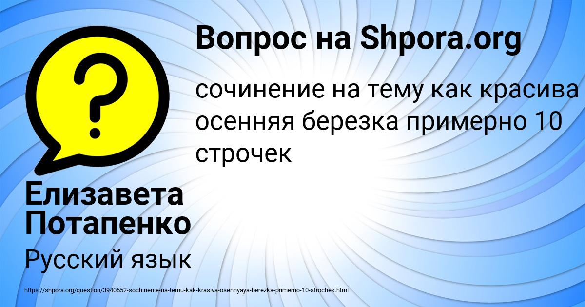 Картинка с текстом вопроса от пользователя Елизавета Потапенко