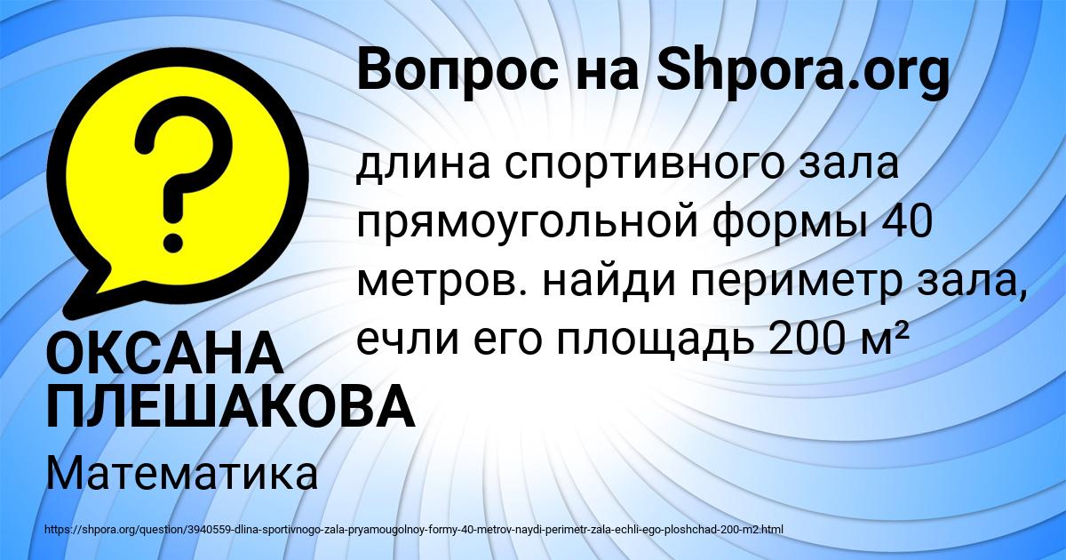 Картинка с текстом вопроса от пользователя ОКСАНА ПЛЕШАКОВА