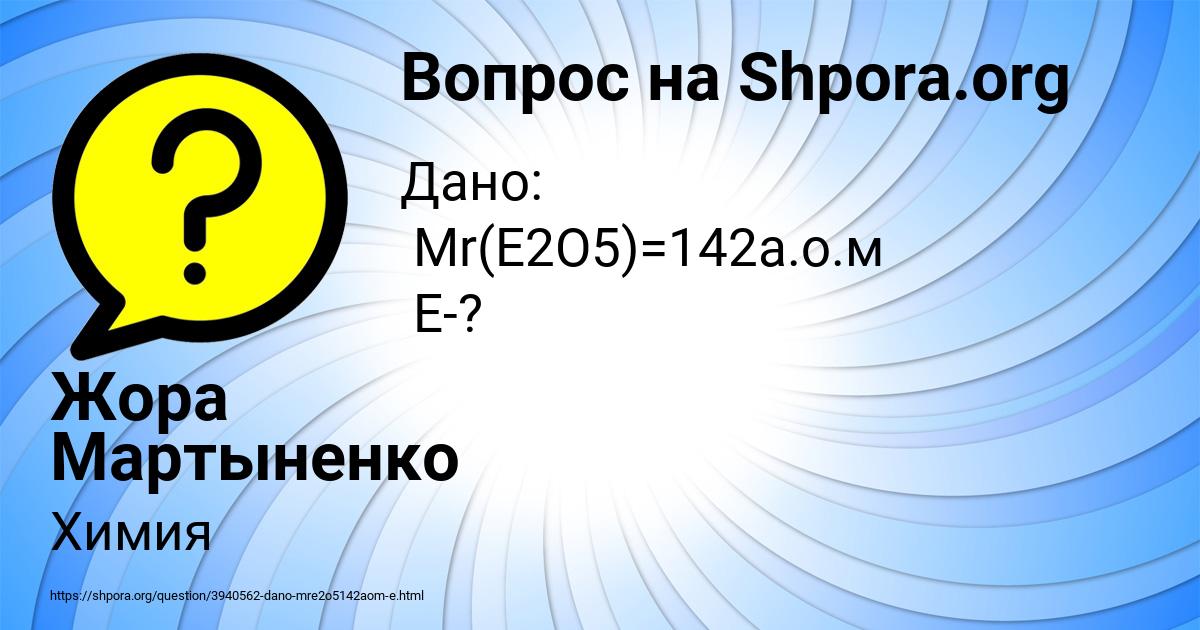 Картинка с текстом вопроса от пользователя Жора Мартыненко