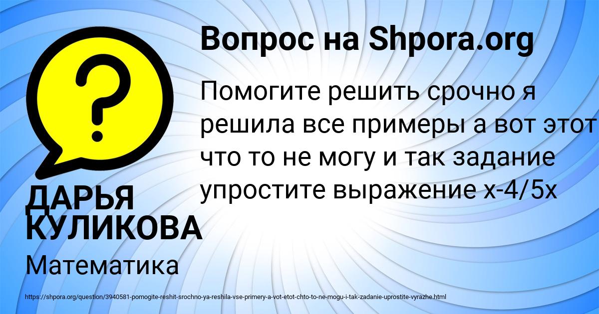 Картинка с текстом вопроса от пользователя ДАРЬЯ КУЛИКОВА