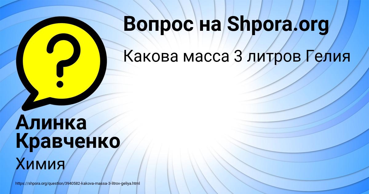 Картинка с текстом вопроса от пользователя Алинка Кравченко