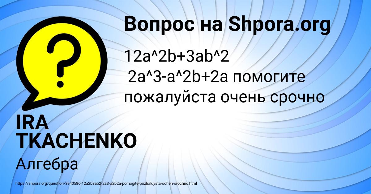 Картинка с текстом вопроса от пользователя IRA TKACHENKO