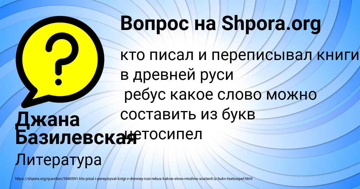 Картинка с текстом вопроса от пользователя Джана Базилевская