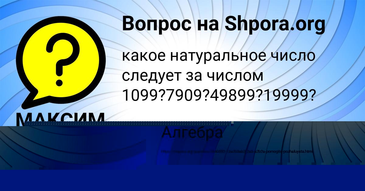 Картинка с текстом вопроса от пользователя Kostya Larchenko