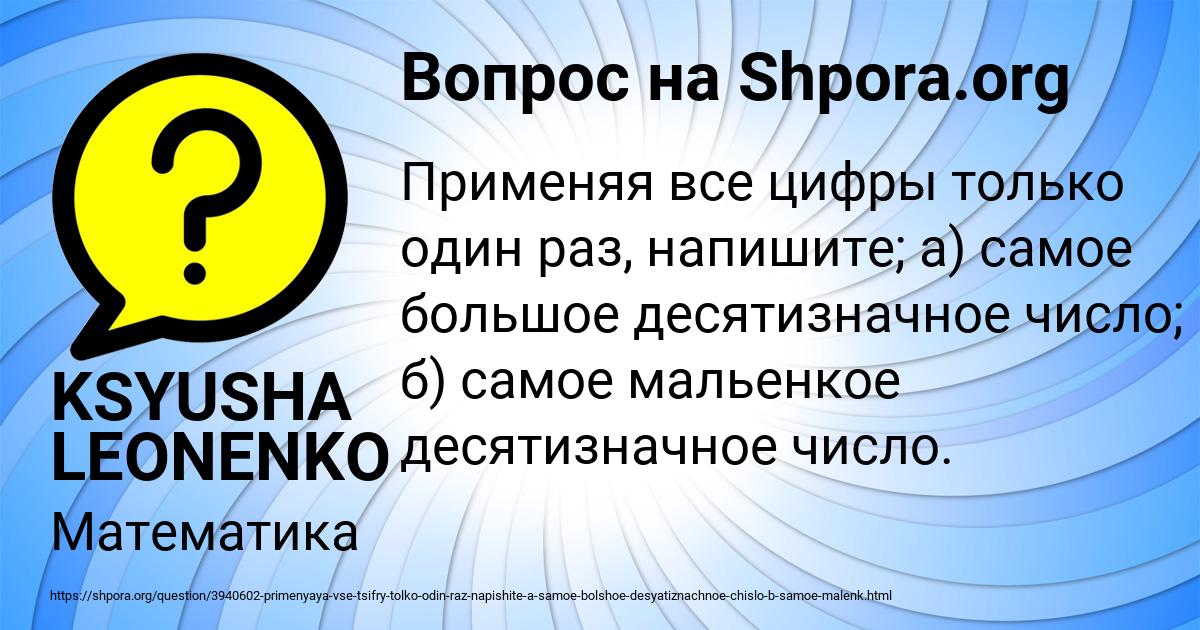 Картинка с текстом вопроса от пользователя KSYUSHA LEONENKO
