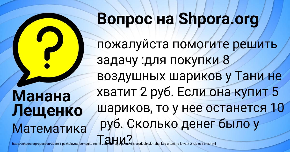 Картинка с текстом вопроса от пользователя Манана Лещенко
