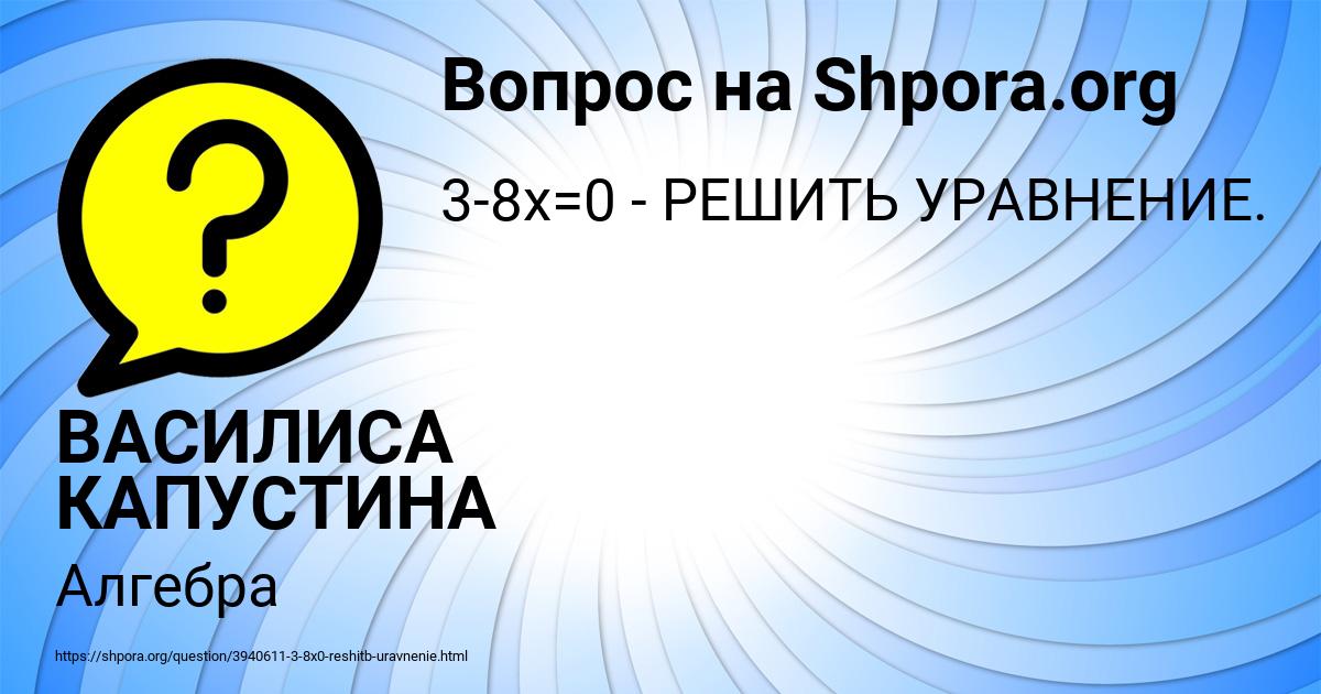 Картинка с текстом вопроса от пользователя ВАСИЛИСА КАПУСТИНА