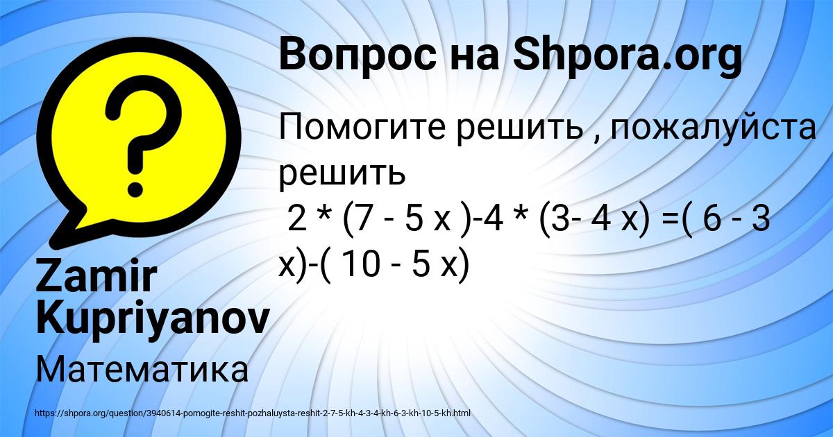 Картинка с текстом вопроса от пользователя Zamir Kupriyanov