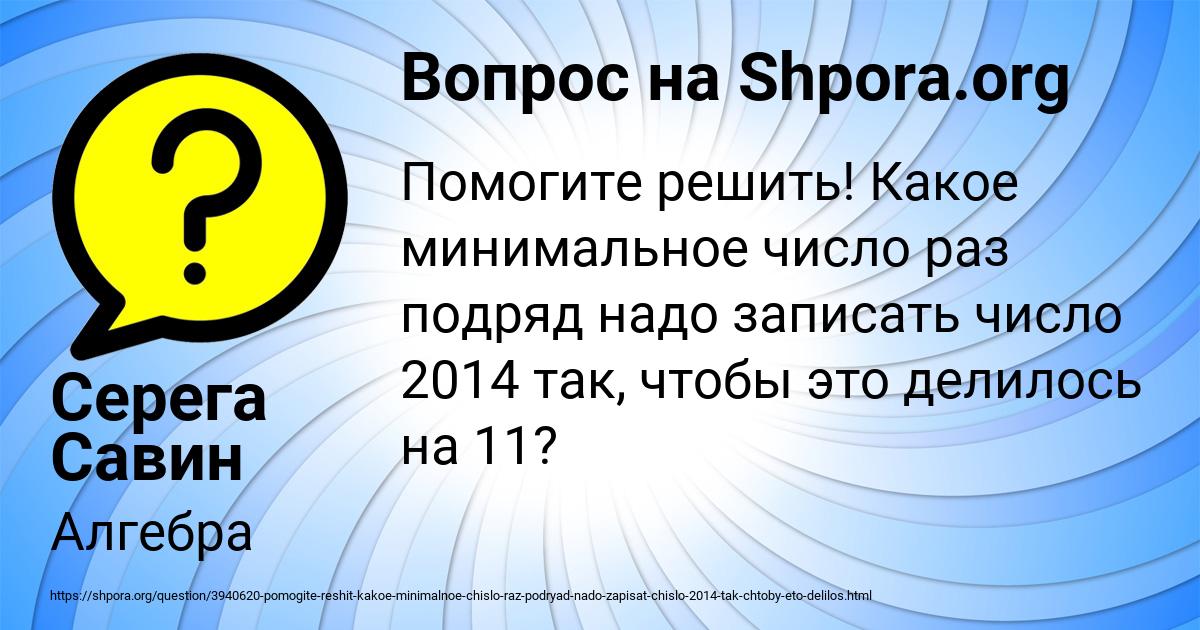 Картинка с текстом вопроса от пользователя Серега Савин
