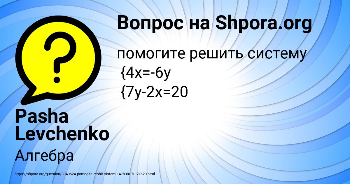 Картинка с текстом вопроса от пользователя Pasha Levchenko