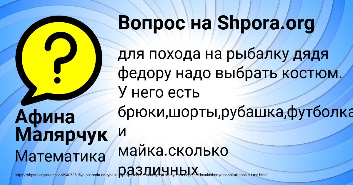 Картинка с текстом вопроса от пользователя Афина Малярчук