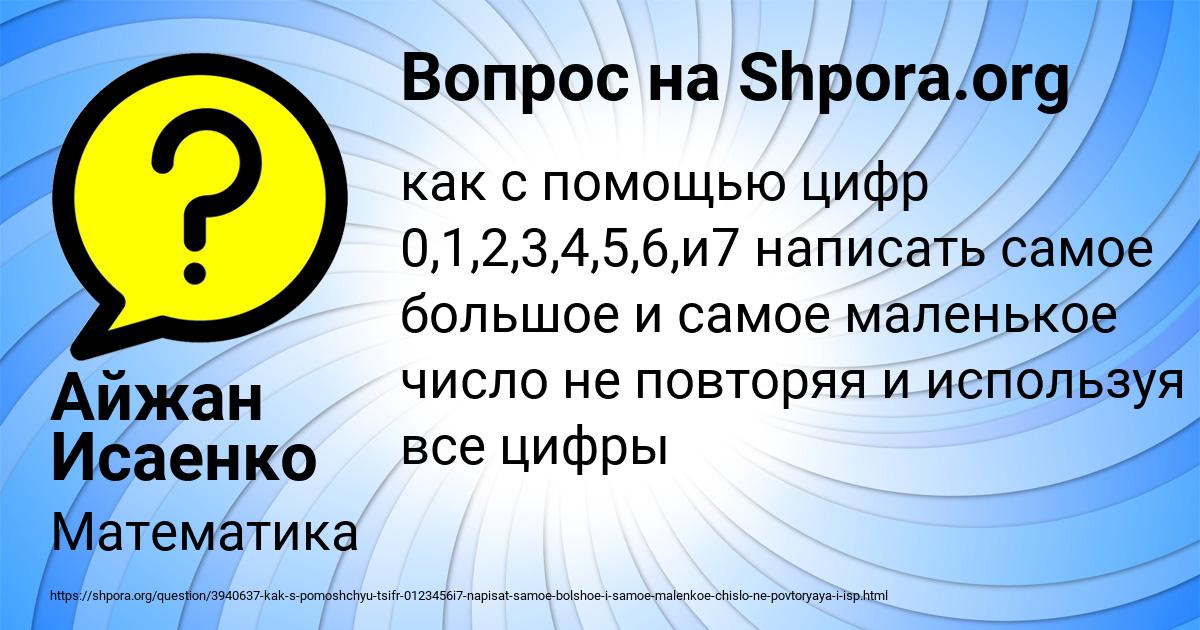 Картинка с текстом вопроса от пользователя Айжан Исаенко