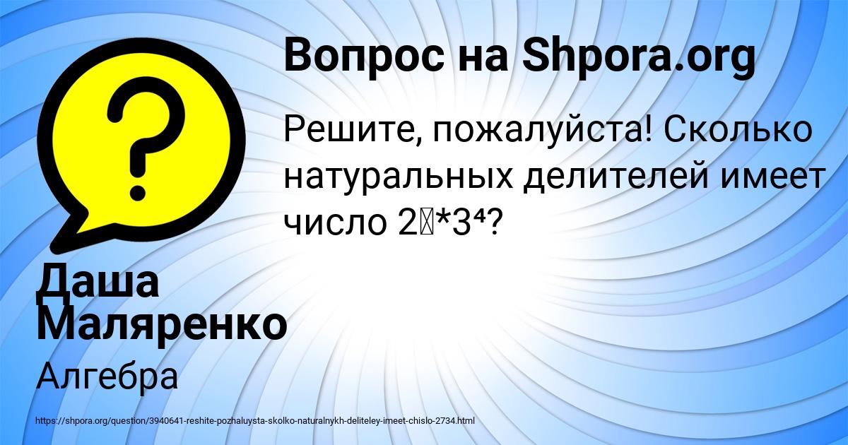 Картинка с текстом вопроса от пользователя Даша Маляренко