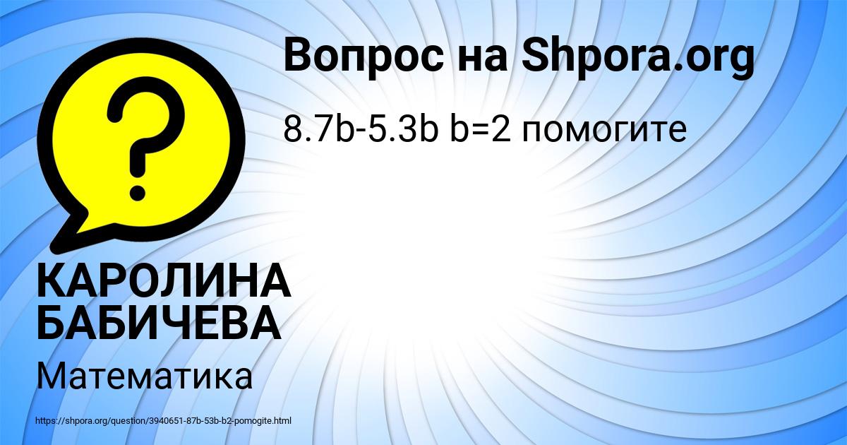 Картинка с текстом вопроса от пользователя КАРОЛИНА БАБИЧЕВА