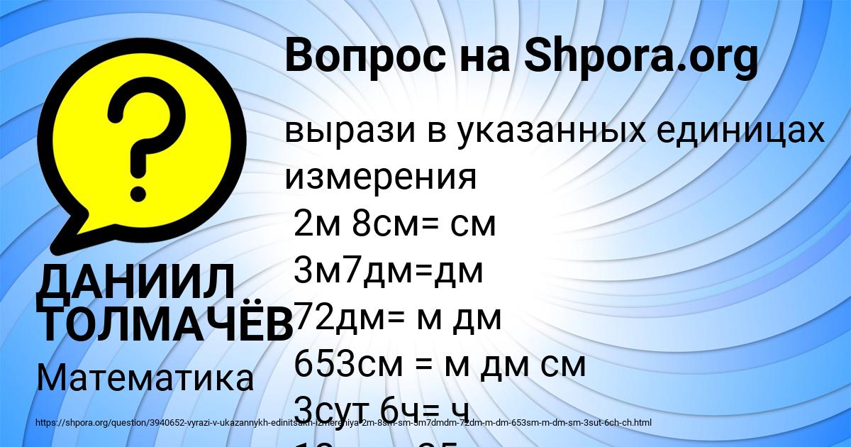 Картинка с текстом вопроса от пользователя ДАНИИЛ ТОЛМАЧЁВ