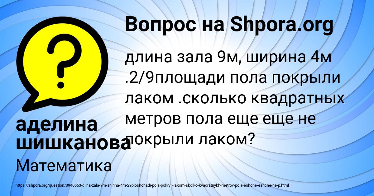 Картинка с текстом вопроса от пользователя аделина шишканова