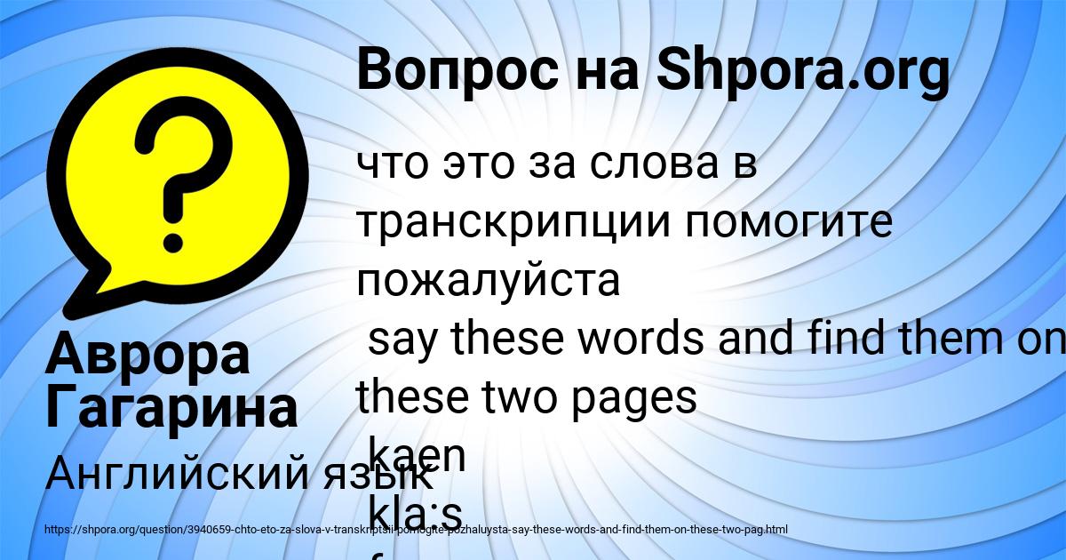Картинка с текстом вопроса от пользователя Аврора Гагарина