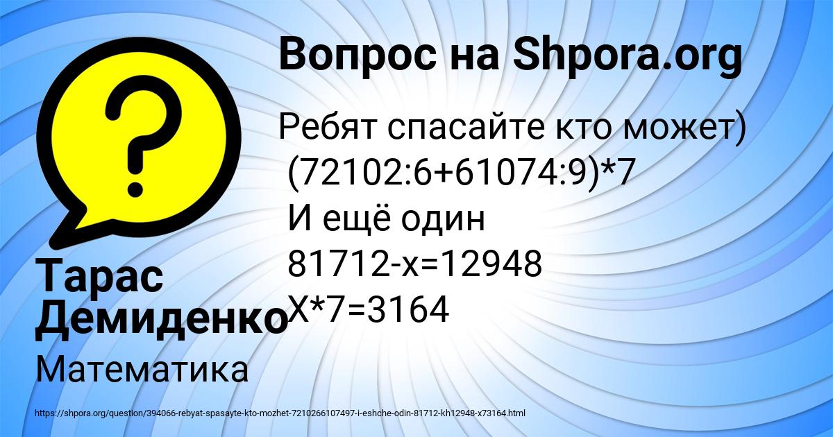 Картинка с текстом вопроса от пользователя Тарас Демиденко