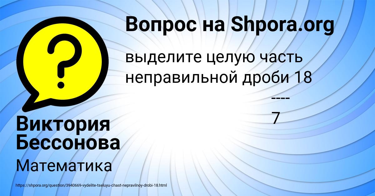 Картинка с текстом вопроса от пользователя Виктория Бессонова