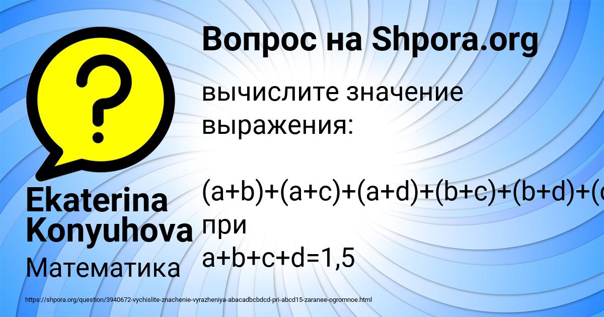 Картинка с текстом вопроса от пользователя Ekaterina Konyuhova