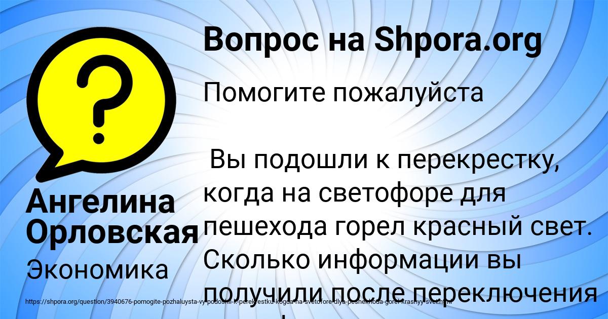 Картинка с текстом вопроса от пользователя Ангелина Орловская