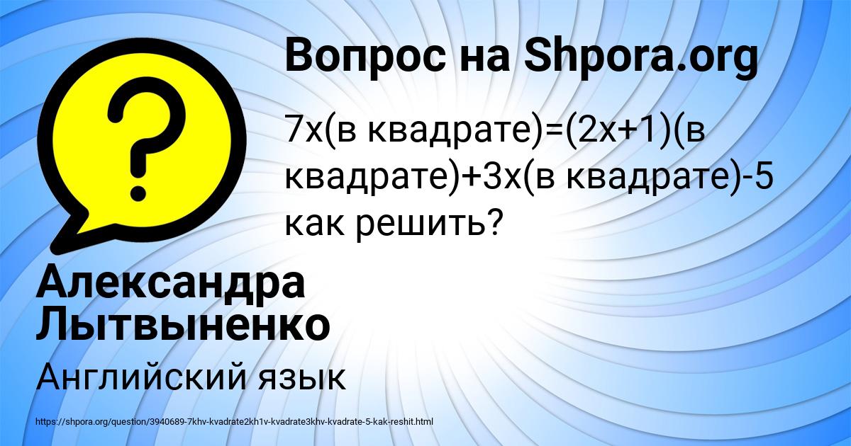 Картинка с текстом вопроса от пользователя Александра Лытвыненко