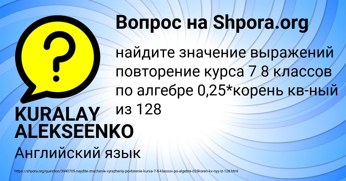 Картинка с текстом вопроса от пользователя KURALAY ALEKSEENKO
