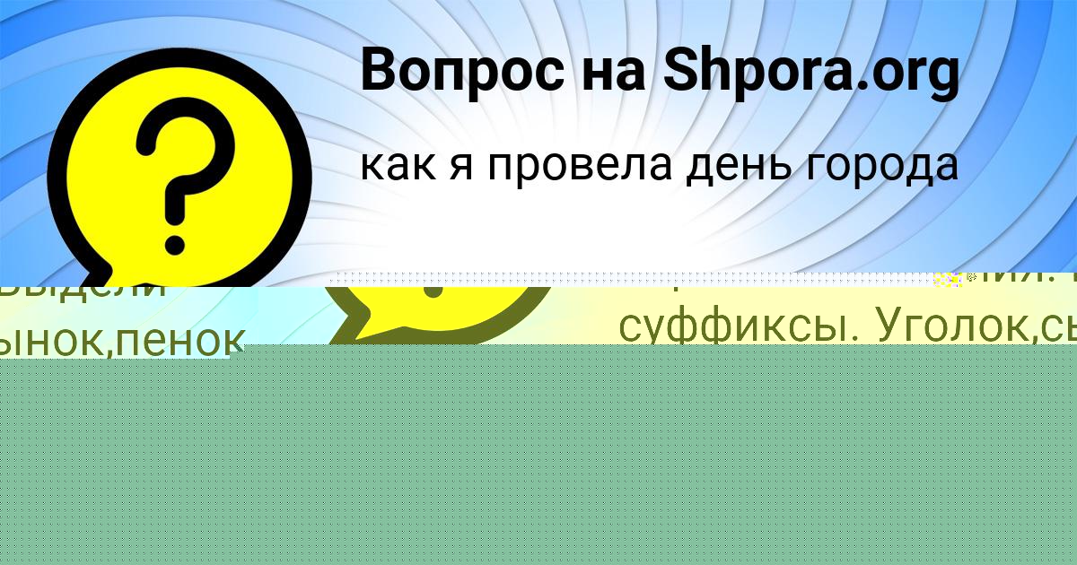 Картинка с текстом вопроса от пользователя Уля Соколенко