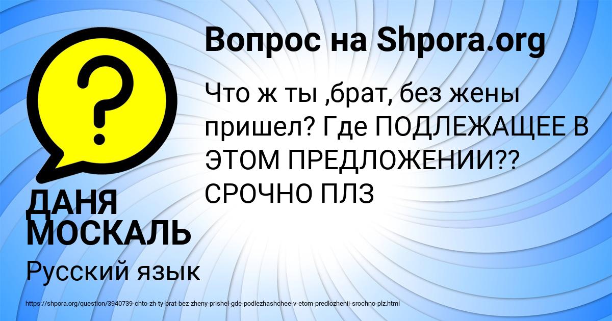 Картинка с текстом вопроса от пользователя ДАНЯ МОСКАЛЬ
