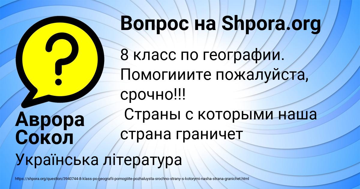 Картинка с текстом вопроса от пользователя Аврора Сокол