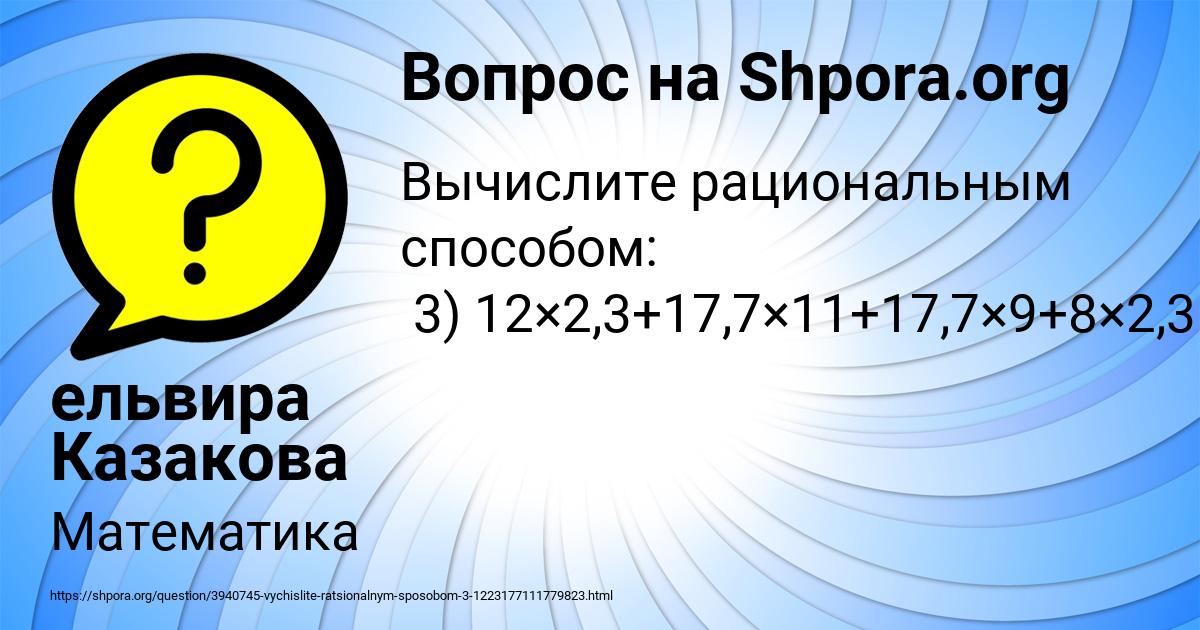 Картинка с текстом вопроса от пользователя ельвира Казакова