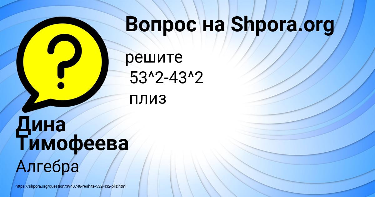 Картинка с текстом вопроса от пользователя Дина Тимофеева