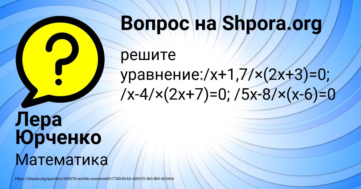 Картинка с текстом вопроса от пользователя Лера Юрченко