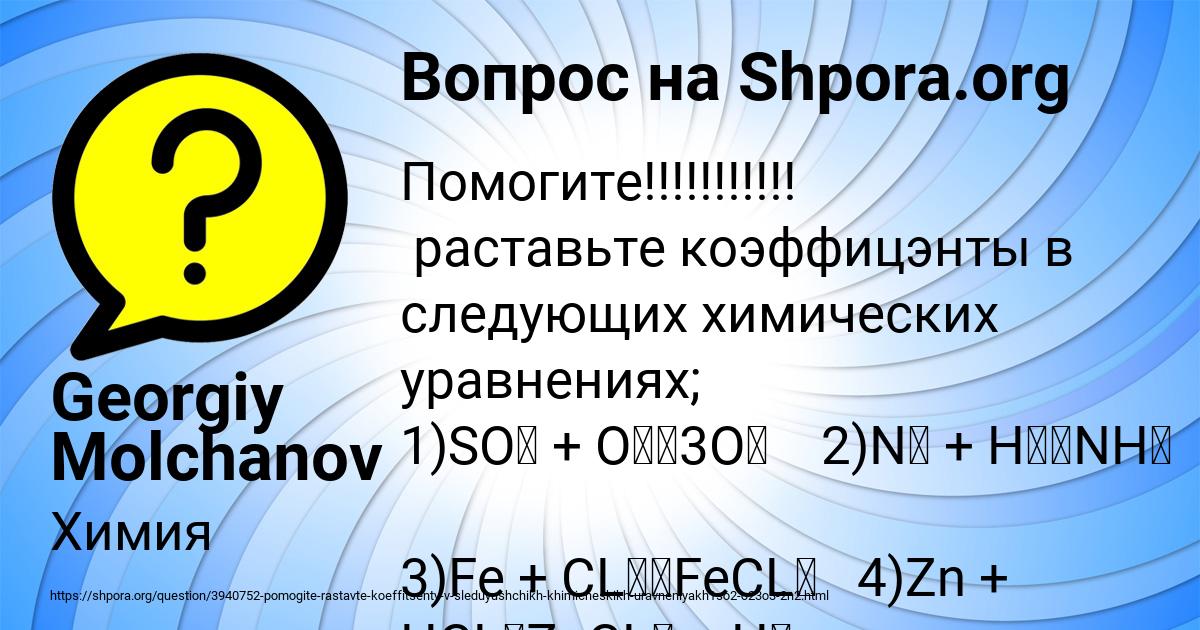 Картинка с текстом вопроса от пользователя Georgiy Molchanov
