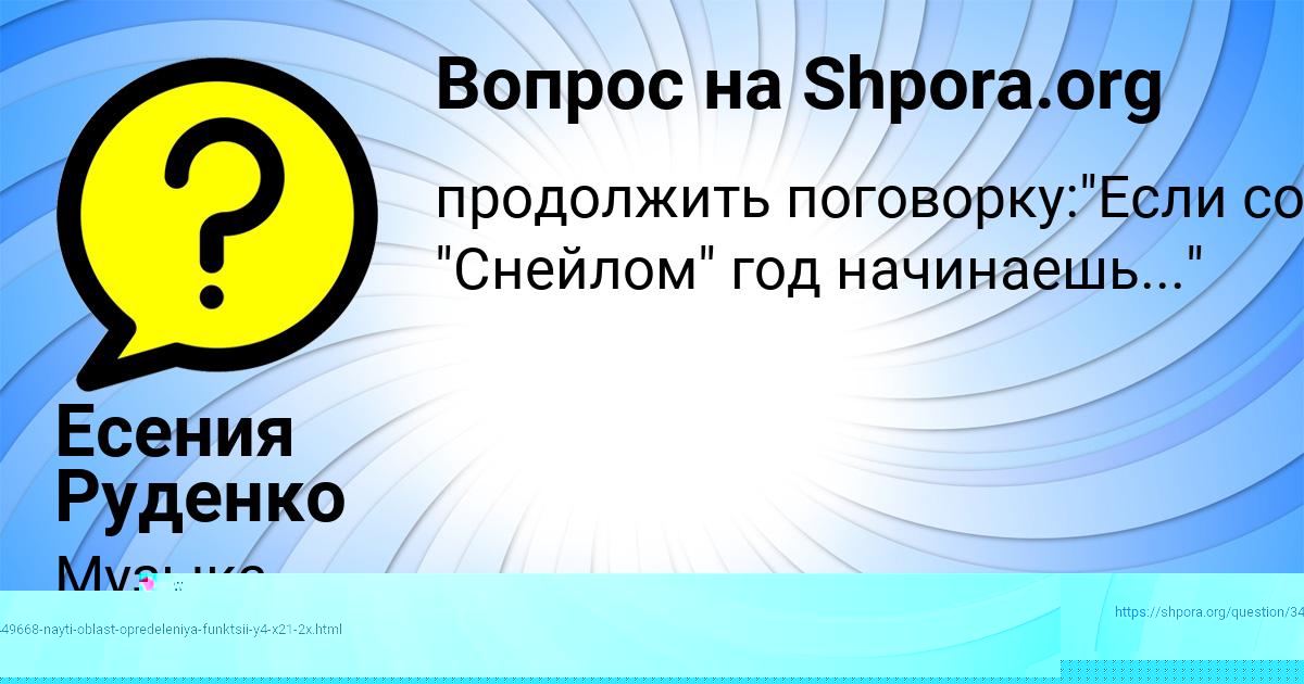 Картинка с текстом вопроса от пользователя Есения Руденко