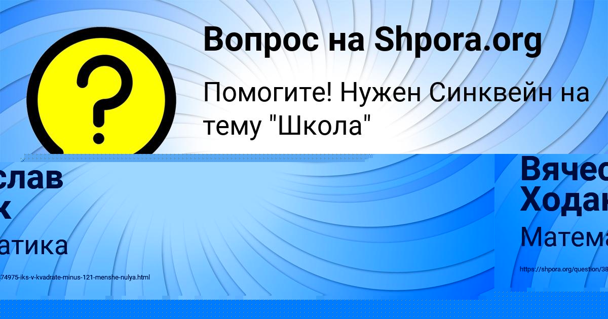 Картинка с текстом вопроса от пользователя Ярик Кочкин