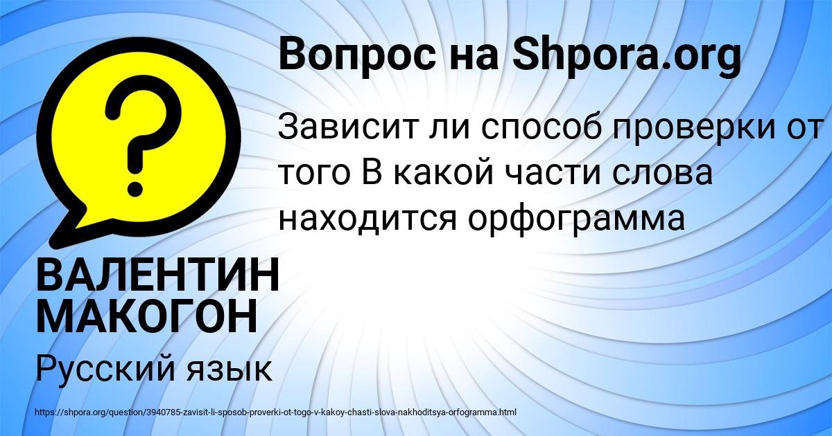 Картинка с текстом вопроса от пользователя ВАЛЕНТИН МАКОГОН
