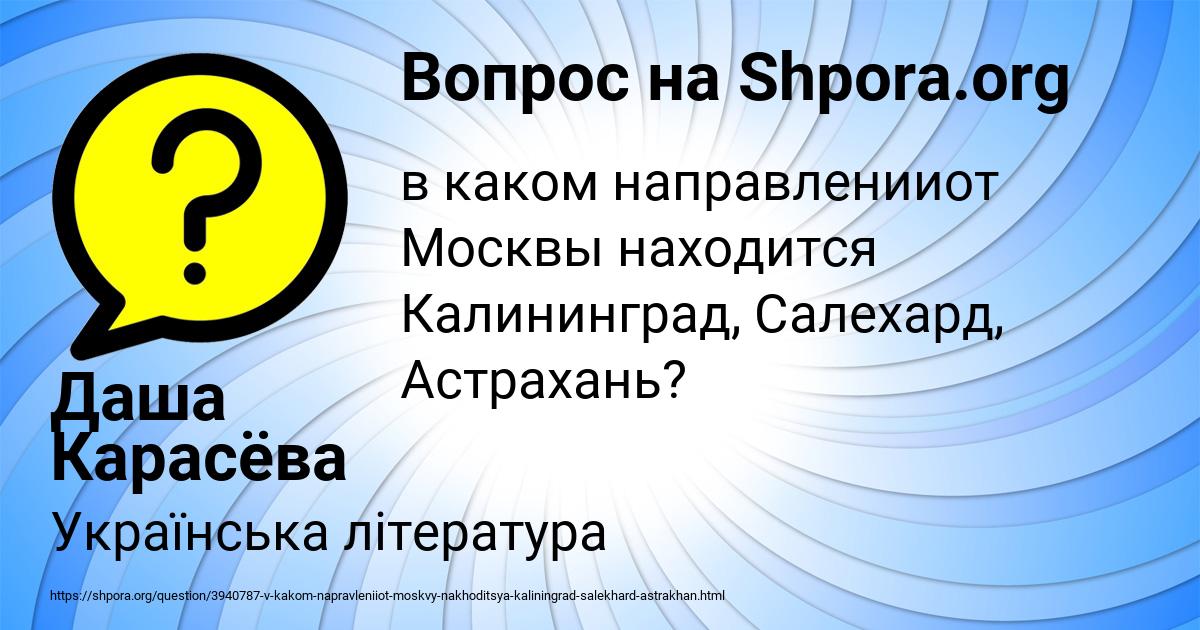 Картинка с текстом вопроса от пользователя Даша Карасёва
