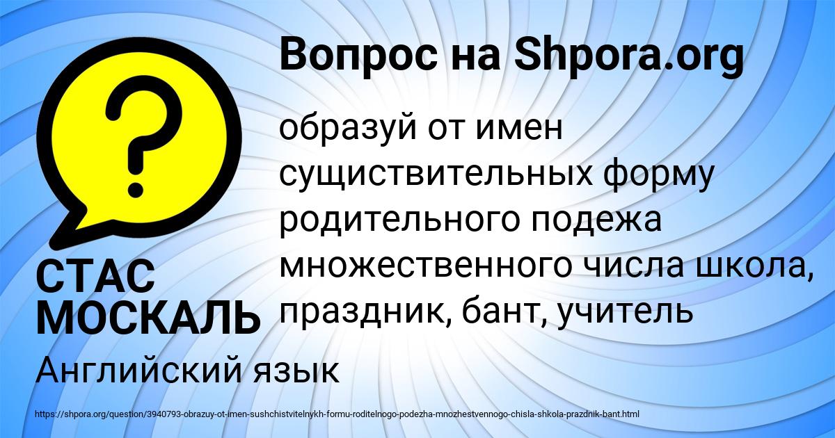 Картинка с текстом вопроса от пользователя СТАС МОСКАЛЬ