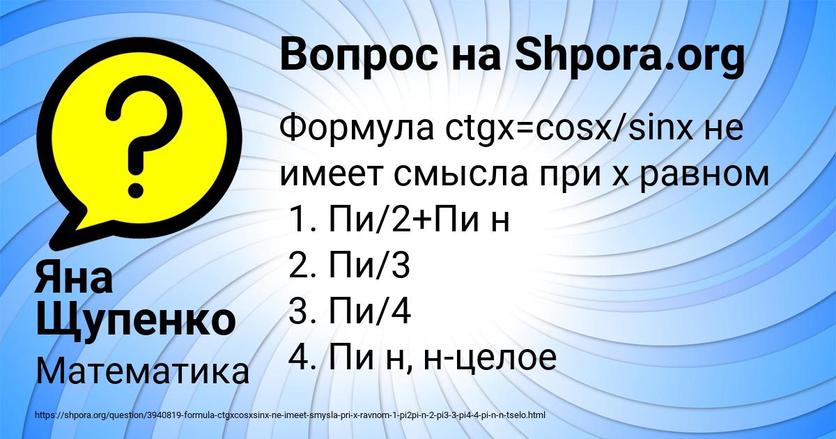 Картинка с текстом вопроса от пользователя Яна Щупенко