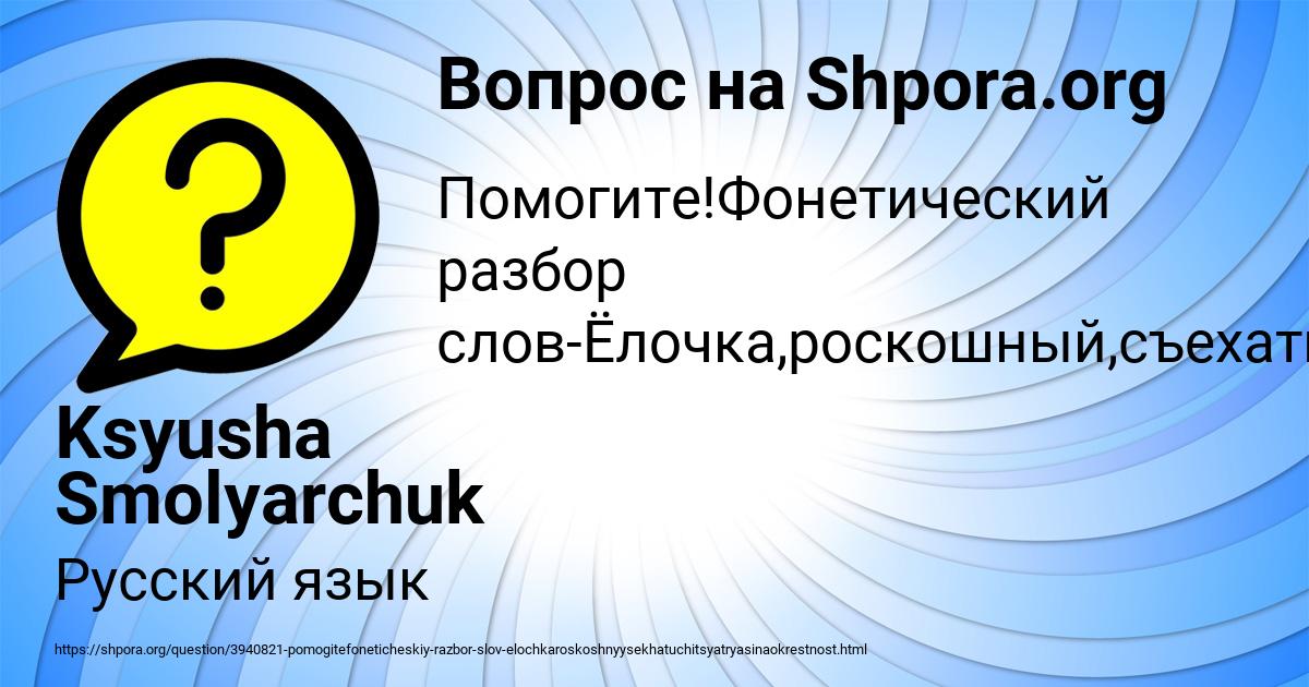 Картинка с текстом вопроса от пользователя Ksyusha Smolyarchuk