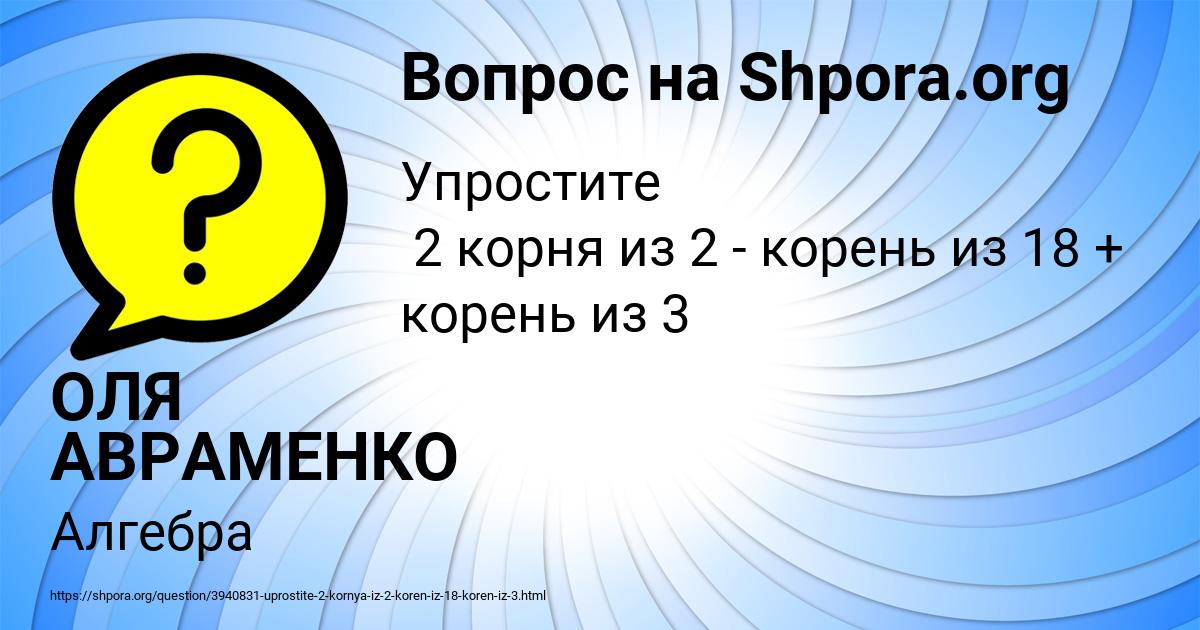 Картинка с текстом вопроса от пользователя ОЛЯ АВРАМЕНКО