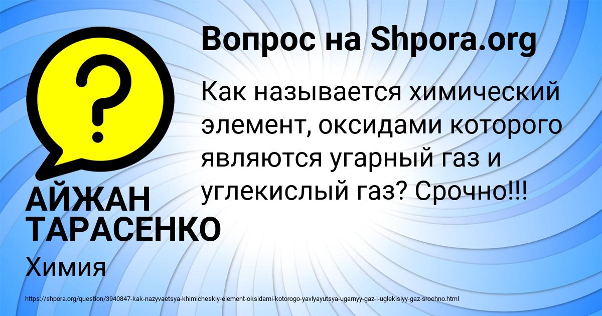 Картинка с текстом вопроса от пользователя АЙЖАН ТАРАСЕНКО