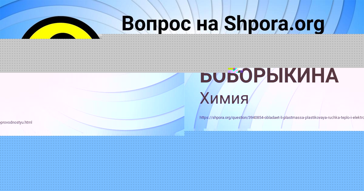 Картинка с текстом вопроса от пользователя МАРИЯ БОБОРЫКИНА